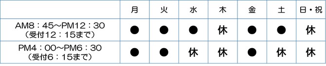診療時間 診療時間