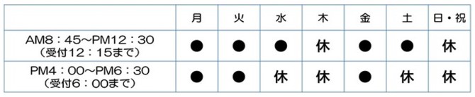 診療時間 診療時間