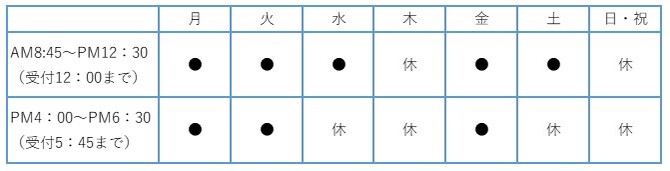 2026受付時間2 2026受付時間2